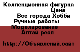  Коллекционная фигурка Spawn series 25 i 11 › Цена ­ 3 500 - Все города Хобби. Ручные работы » Моделирование   . Алтай респ.